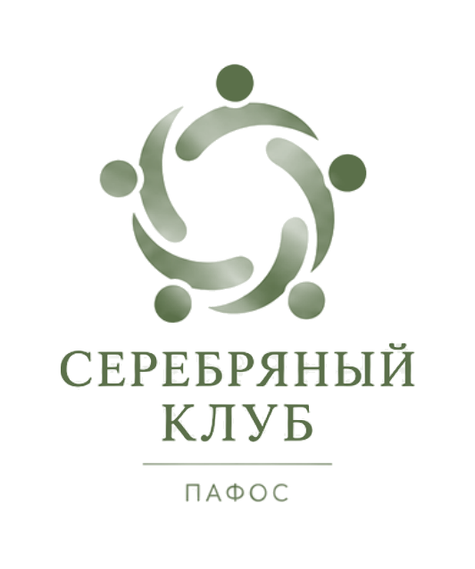 Серебряный клуб